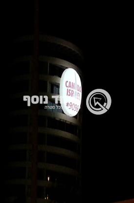 לוגו קנדה ישראל עם תאורה פנימית