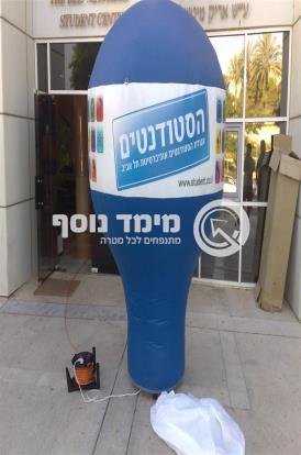 כדור פרסום קטן ליום הסטודנט