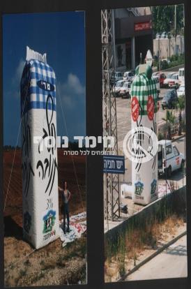 קרטון חלב - תנובה